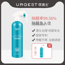 Youjishi formaldehyde scavenger photocatalyst formaldehyde removal artifact biological enzyme new house household furniture deodorant spray