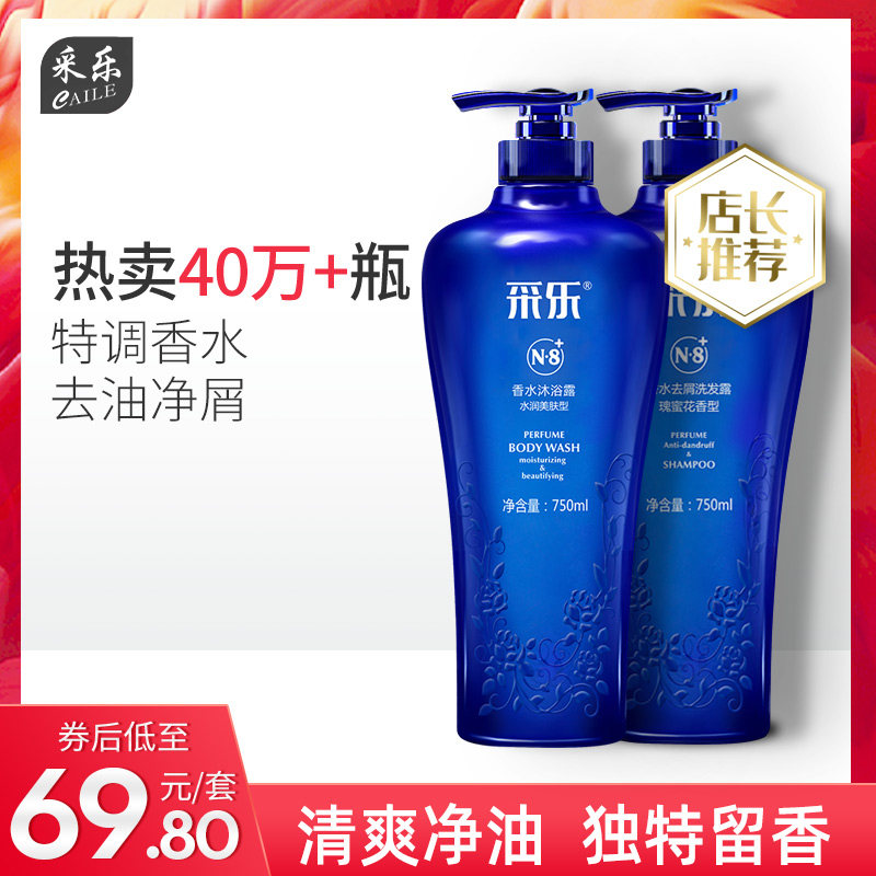 Quartele Perfume Shampoo WATER BODY LOTION Bath Dew Suit N8 Remain fragrant control Oil Go for dandruff Dandruff Smooth for men and women Large capacity-Taobao