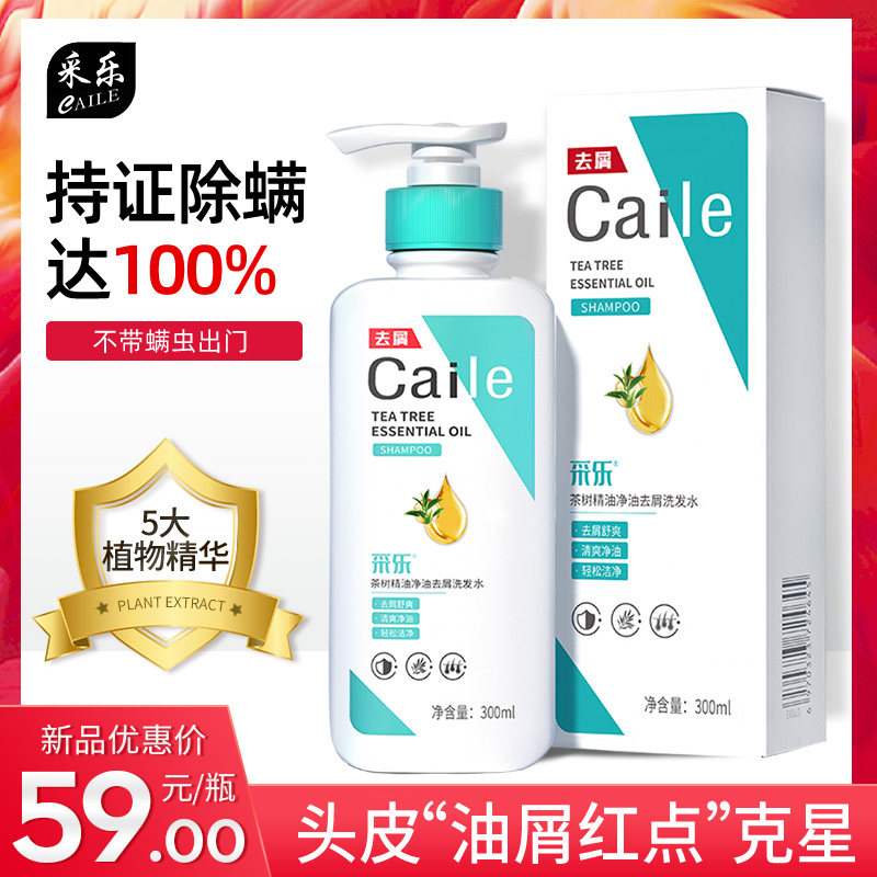 Zero-tail shampoo removes the detriment of itchy oil wash hairstyle tree essential oilshew headwash for men and women suit