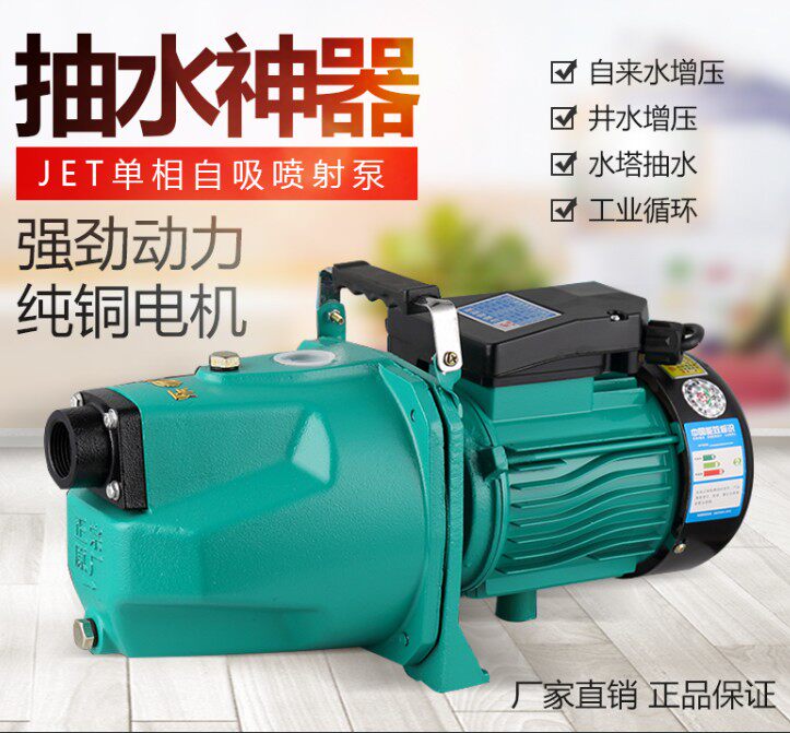 220V self-priming pound help spray pound household pumping pound state sewage list pressure water scale machine irrigation agricultural suction rod pound