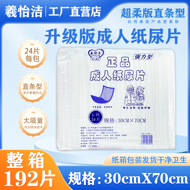 Yiyijie Genuine Adult Diapers Thickeneded 30X70Cm Elderly Diaper Care Special Full Box 192 Pieces