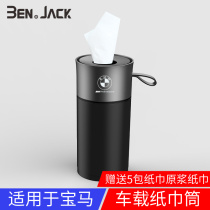 BMW 3 Series 5 Series 7 Series 320 530Li X1 X3 X5 car paper box creative personality car tissue tube