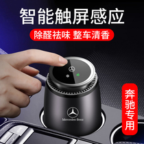 Mercedes-Benz C- Class S-Class E-class E300L C200GLA modified interior supplies car seat perfume aromatherapy ornaments