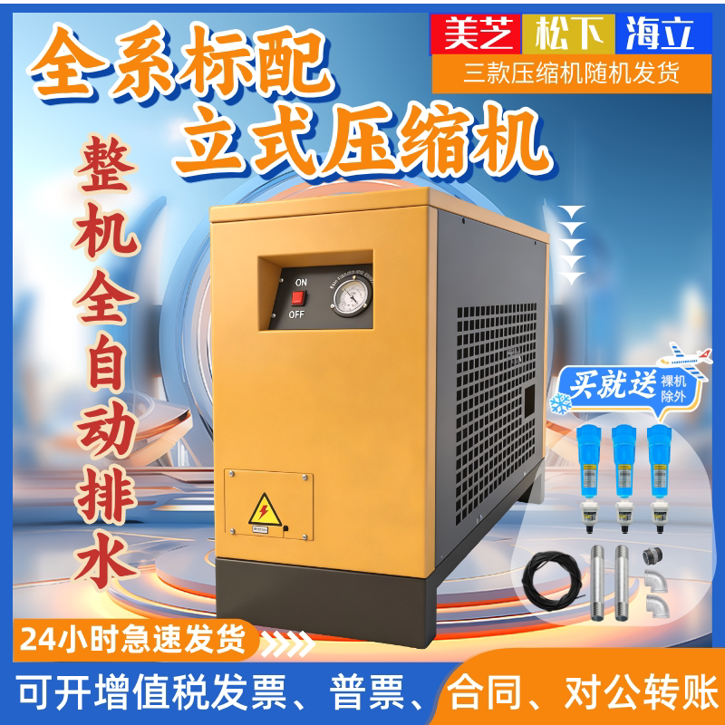Freezer Type Vertical Compressed Air Dryer for Water and Oil Removal, Meizhi, Panasonic, Hailei, Fully Automatic Drainage and Filtration
