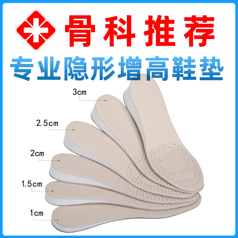 Heightening Insoles for Correcting Uneven Legs, Single Foot Shortening, Customized Height Increase for Adults and Children with Uneven Feet, Height Increase for Disabled People with Limp Feet