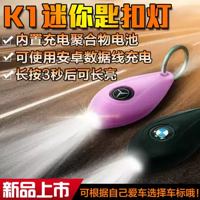 Car key chain with LED light mini flashlight couple refining pendant key ring creative car logo personality gift