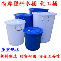 Large extra thick plastic bucket with lid round bucket food grade storage bucket chemical bucket outdoor garbage plastic sanitation rubber bucket