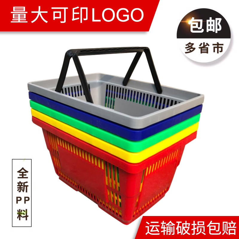 Supermarket shopping basket thick plastic hand basket buy vegetable basket convenience store size shopping basket pull rod basket beer basket