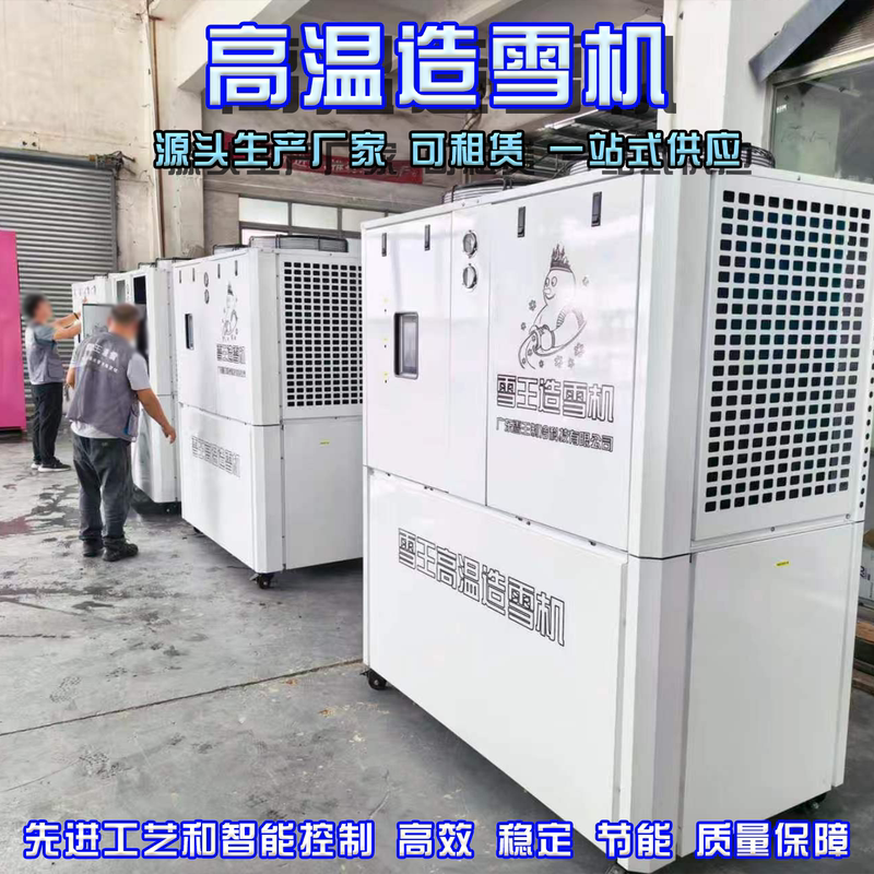 High-Temperature Snow-Making Machine, Outdoor Large-Scale Commercial Snow-Making Equipment, Intelligent Control, Efficient Snow Production, Real Snow Prevention, Snow and Ice Amusement Park
