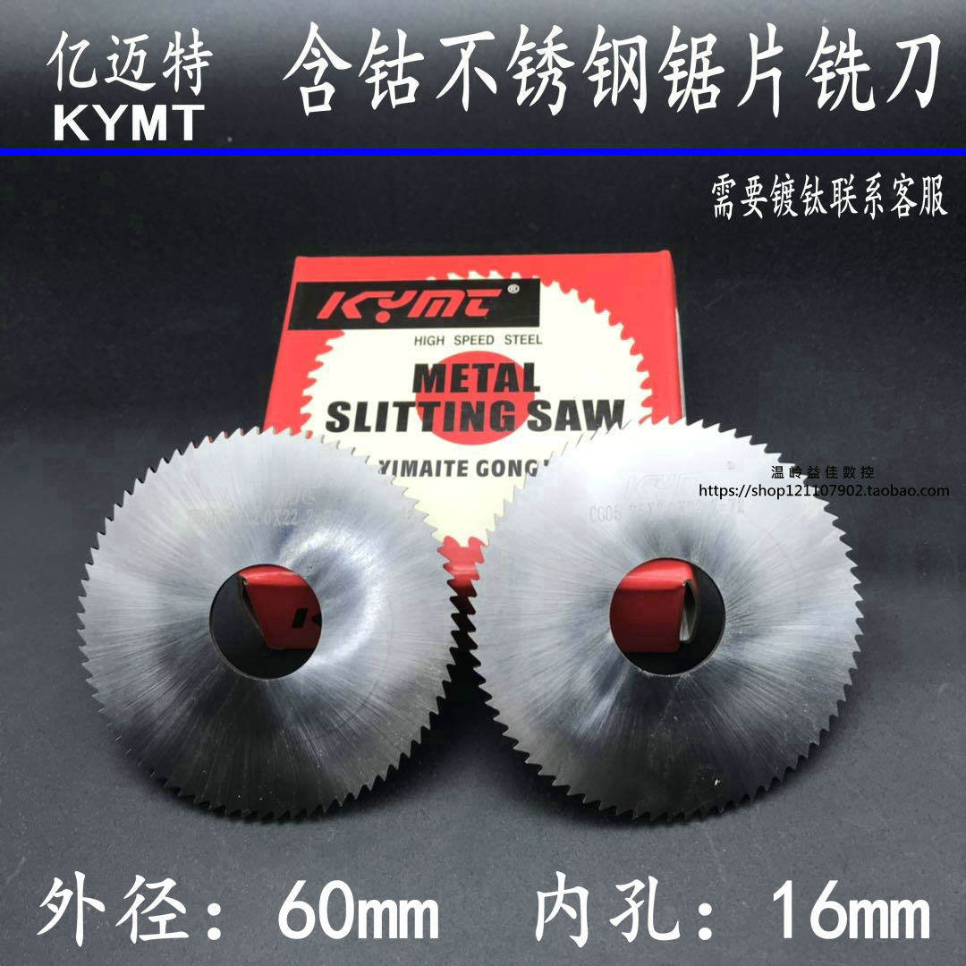 KYMT 100 million Meter ultra hard M35 with cobalt saw blade milling cut stainless steel special circular saw sheet 60 * 1*2 * 3 * 4