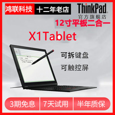 Ноутбуки thinkpad x1 tablet 二手联想笔记本电脑pc平板二合一带键盘2018