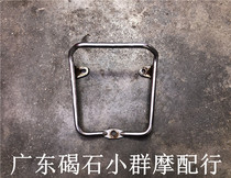 Suitable for Honda DIO AF24 stage turtle plating rear shelf electroplating rear iron frame rear bracket