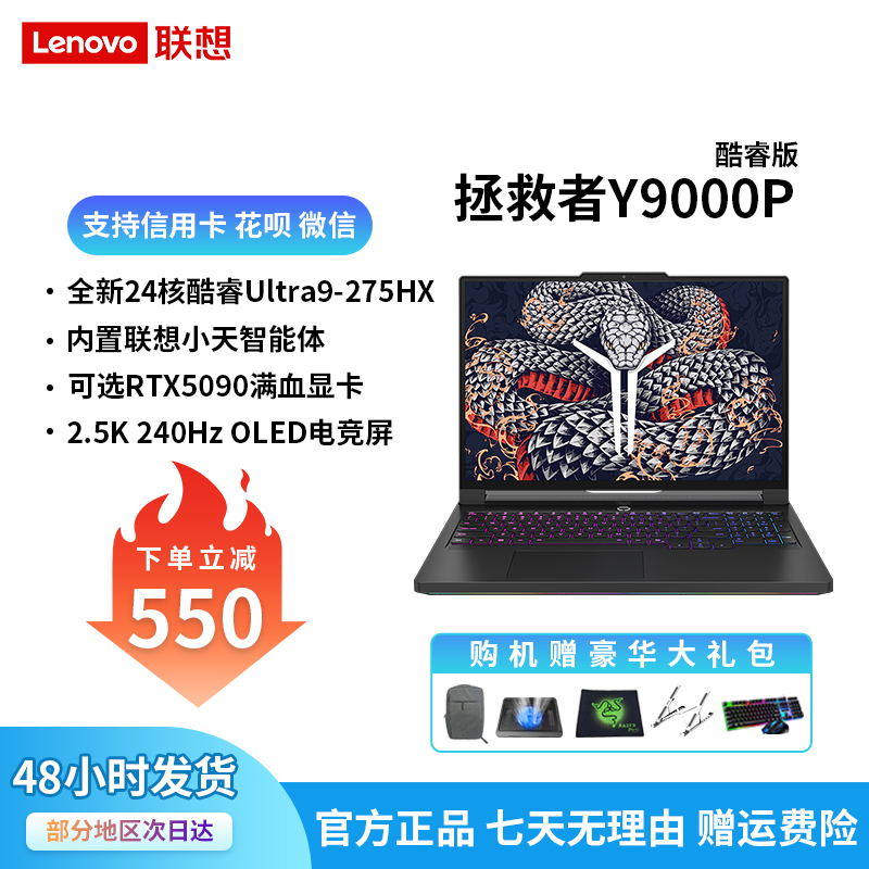 Lenovo/Lenovo Savior Y9000P 2025 Core 5060 Student E-Sports Gaming Laptop