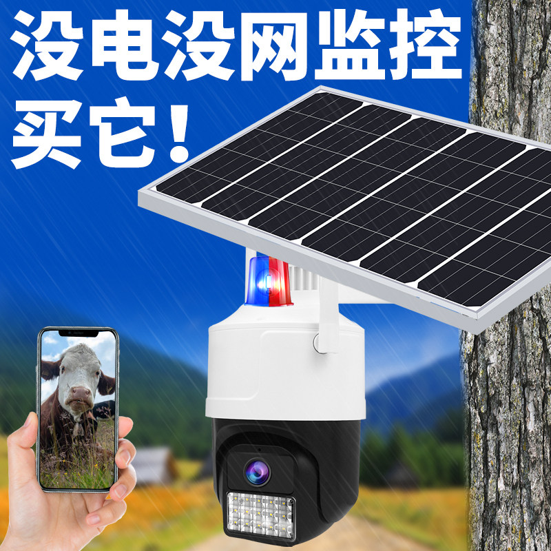 4G solar power monitoring system photovoltaic charging monitor WiFi camera without network battery power generation photography
