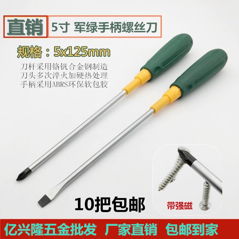 10pcs 5x125 direct selling army green super hard screwdriver Chrome vanadium steel slotted phillips screwdriver screwdriver