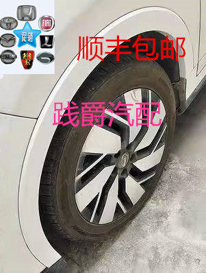 Guangqi Chuanqi GE3 wheel brow white left and right front and rear wheel eyebrow crashworthy strip wheel edge decorative strip car buckle