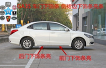 Guangqi Chuanqi GA3S side dress decoration strip bright strip GA3S lower skirt hem decorated strip car door bright strip body decorated strip original car