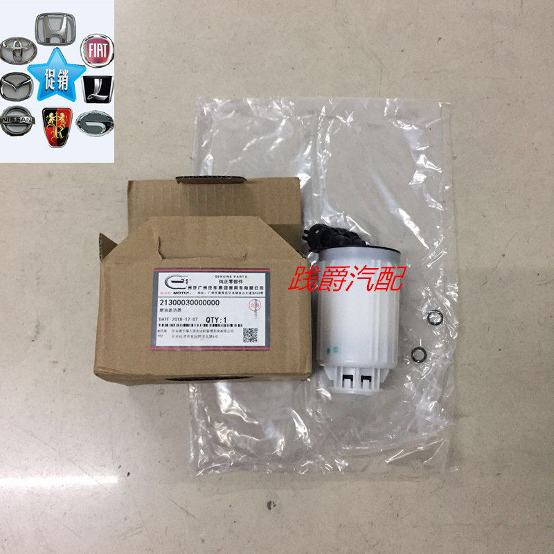 GM6 gasoline filter chi new GS5 gasoline filter core cleaner car maintenance accessory filter