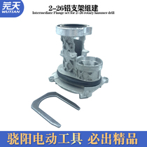 Borebo Great World East Into 26 Shock Drilling Accessories 26 Light Hammer Accessories Boutique Aluminum Bracket Aluminum Midseat Assembly