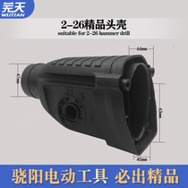 Borebo Grand World East Into 26 Shock Drilling Accessories 26 Light Electric Hammer Accessories Boutique Head Shell Gear Box