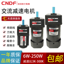 Hongkong Oriental CNDF 6-250W single three-phase miniature AC 220V gear reduction and fixed speed motor motor