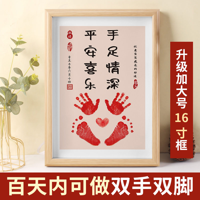 Baby's one-year-old brotherhood deep calligraphy and painting feet newborn baby gift full moon hand and foot print souvenir hand and foot print