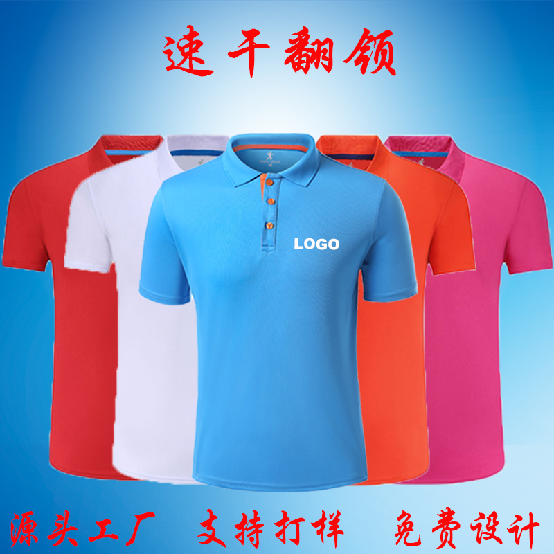 Blank Speed Dry Upturned Advertising Shirt Customised Class Wear work clothes Men and women Tooling Short Sleeves POLO Shirts to Do