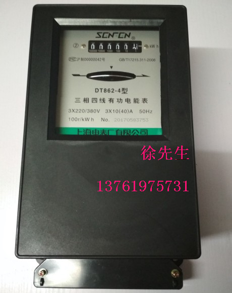 Shanghai Electric Power Plant Co., Ltd. DT862-4 type three-phase four-wire meritorious energy meter 3-phase 4-wire electric meter-Taobao