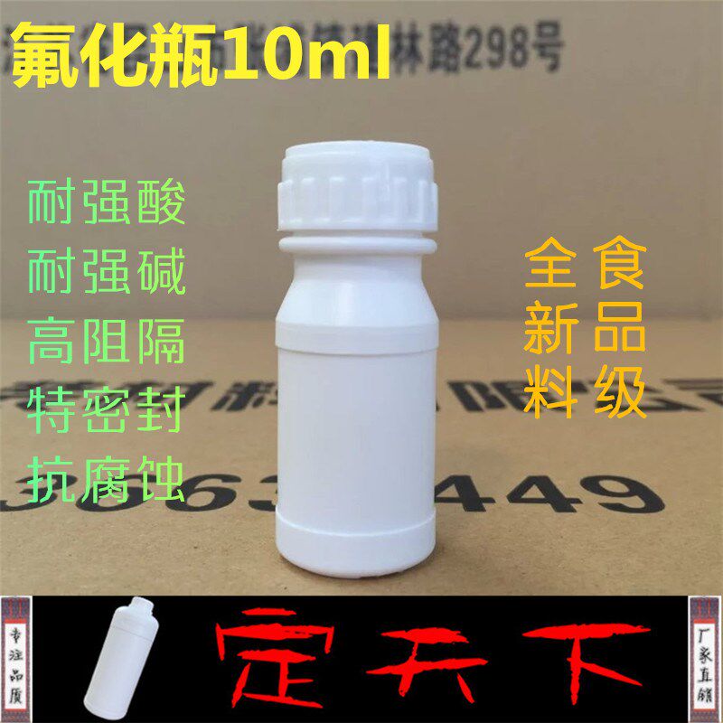 Kungunbo Group Fluorinated Bottle 10ml Plastic Bottle G Sample Bottle Pesticide Chemical Reagent Bottle Organic Solvent Split Bottle
