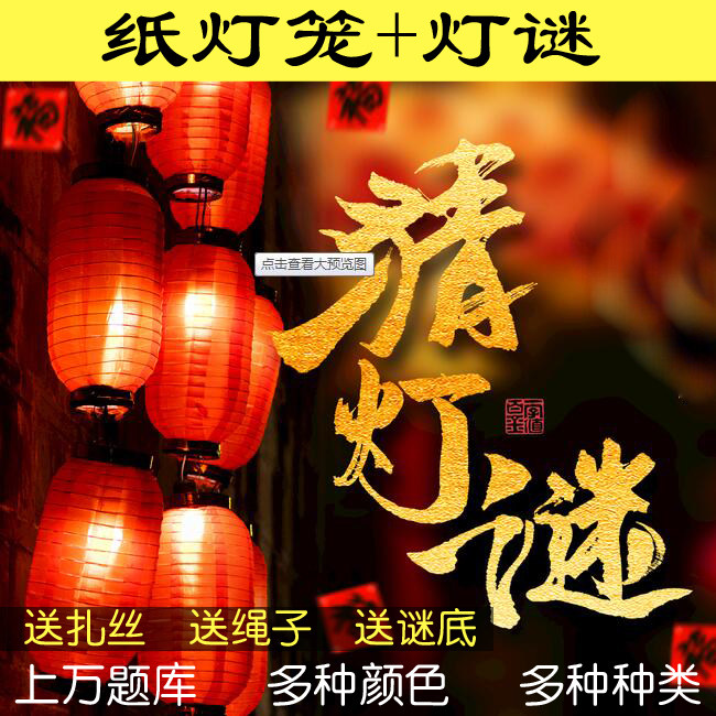 Mid-Autumn Festival Lantern Decoration Guessing Lantern Riddle Props Mall Activity Atmosphere National Holiday Scene Arrangement Paper Hang Decoration Creativity