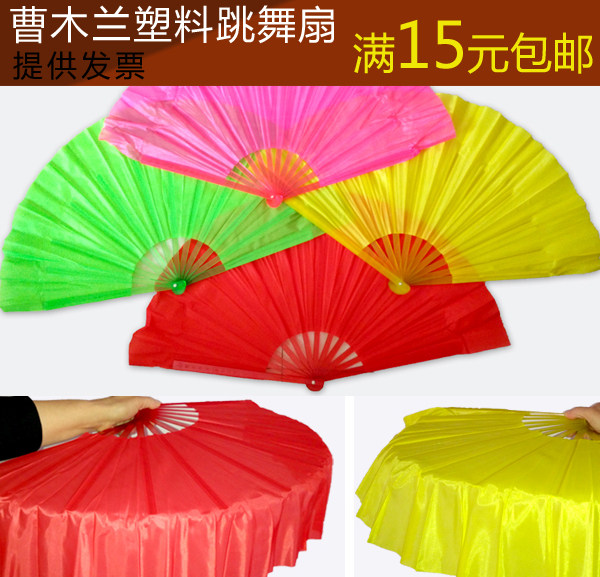 Square Dance Dance Fan Cao Mulan Fan Square Dance Fitness Yangko Fan Dance Fan Plastic Dance Fan