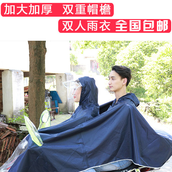 Electric car pedal locomotive rain cape thickened with double peak rainy day double raincoat reflective raincoat rain cape