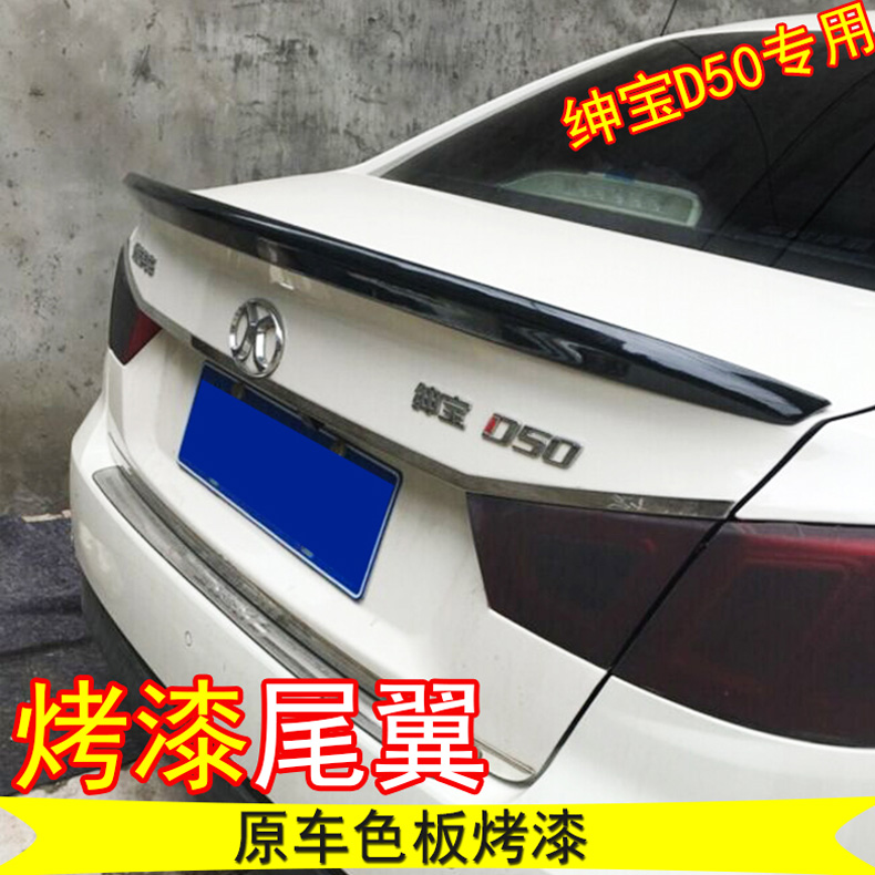 Beiqi 14-17 Sic Bo D50 cánh sau đấm miễn phí đặc biệt sửa đổi 50 áp lực cánh sơn trang trí đuôi Cánh gió ô tô đẹp