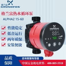 Denmark Granrich Intelligent circulating pumps ALPHA2-15 -60 Home Automatic hot water circulation pumps 25-60 Water pumps