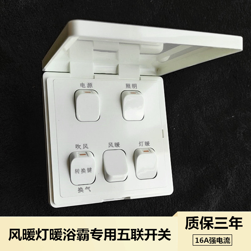 Garnold switch is suitable for OP Yuba 1021 five-link 5-open wind warm lamp warm switch waterproof switch panel