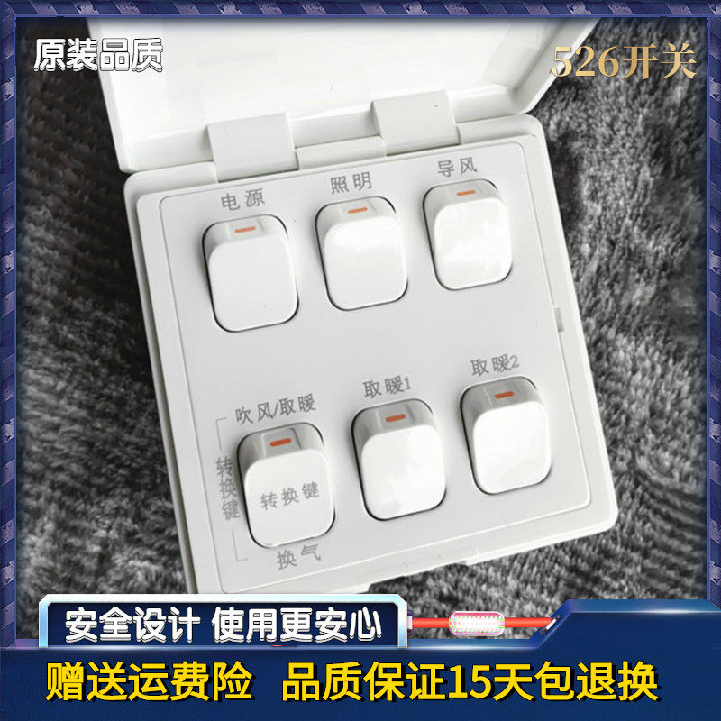 Jinou switch is suitable for Aop A526EA200E and other brands Yuba waterproof six-joint six-open switch universal