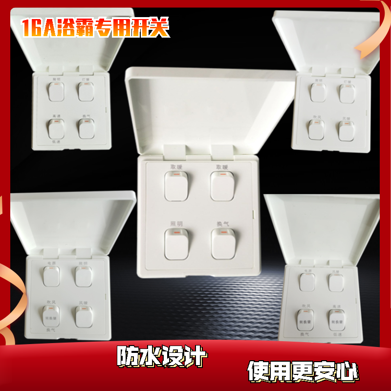 Yuba quadruple switch is suitable for Yuba quadruple waterproof interlock switch four lamps warm universal