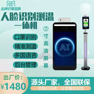 Face recognition temperature measurement system Intelligent non-contact infrared attendance brush face temperature detection Intelligent access control system