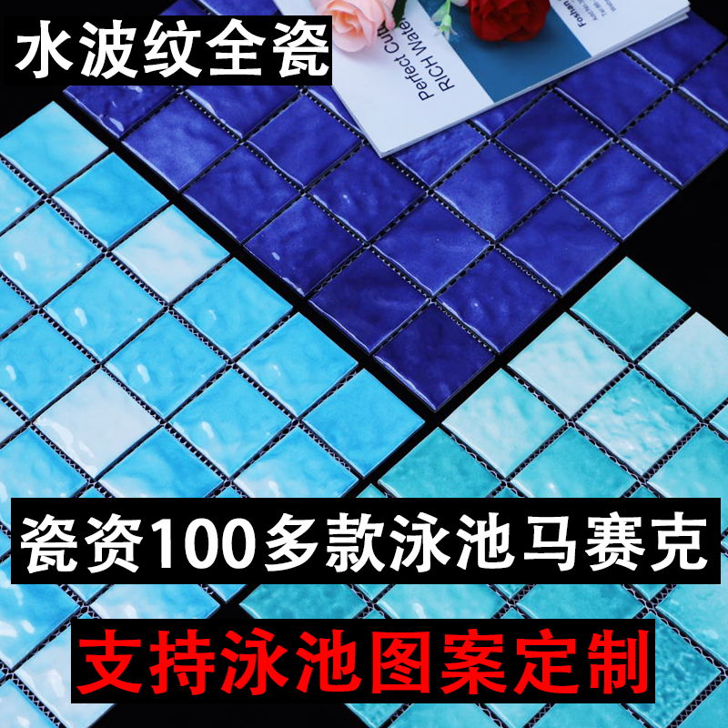 Morocco Net Red Card Swimming Pool Mosaic Tile Water Corrugated Convex Crystal Glazed Pool Fish Pool