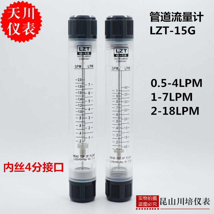 Shanghai Tianchuan LZT-15G Pipeline Float Liquid Water Flowmeter 4-point Internal Thread Organic Glass Flowmeter