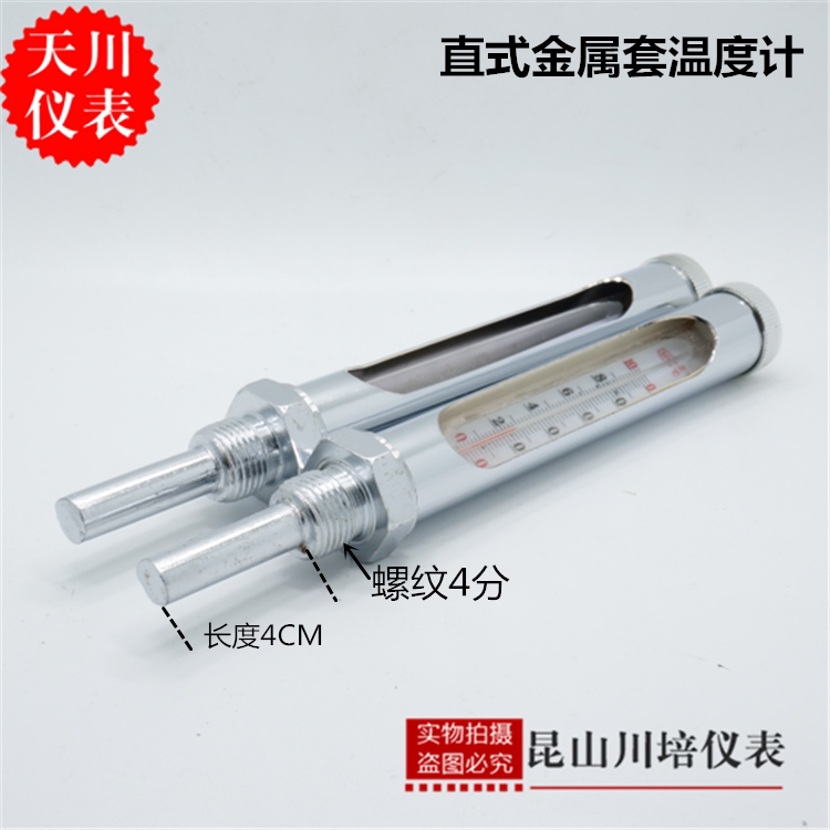 Upper Sea Tianchuan Meter Straight Metal Sleeve Thermometer 0-50100 degrees industrial high precision WNG-11 stainless steel-Taobao