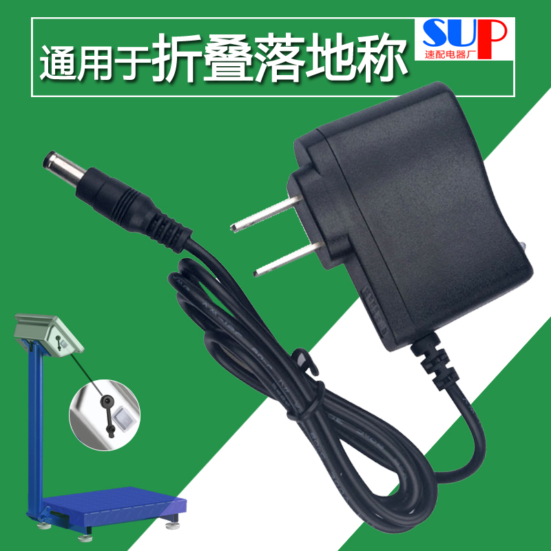 Sub-scale platform scale electronic scale charger 6V500MA power cord 4V battery universal round hole transformer
