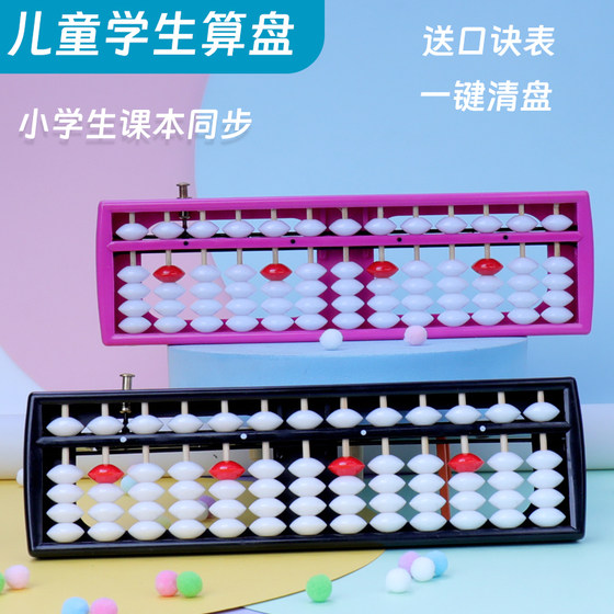 Classroom practice elementary school students abacus kindergarten abacus mental abacus ABS material 13 file liquidator abacus