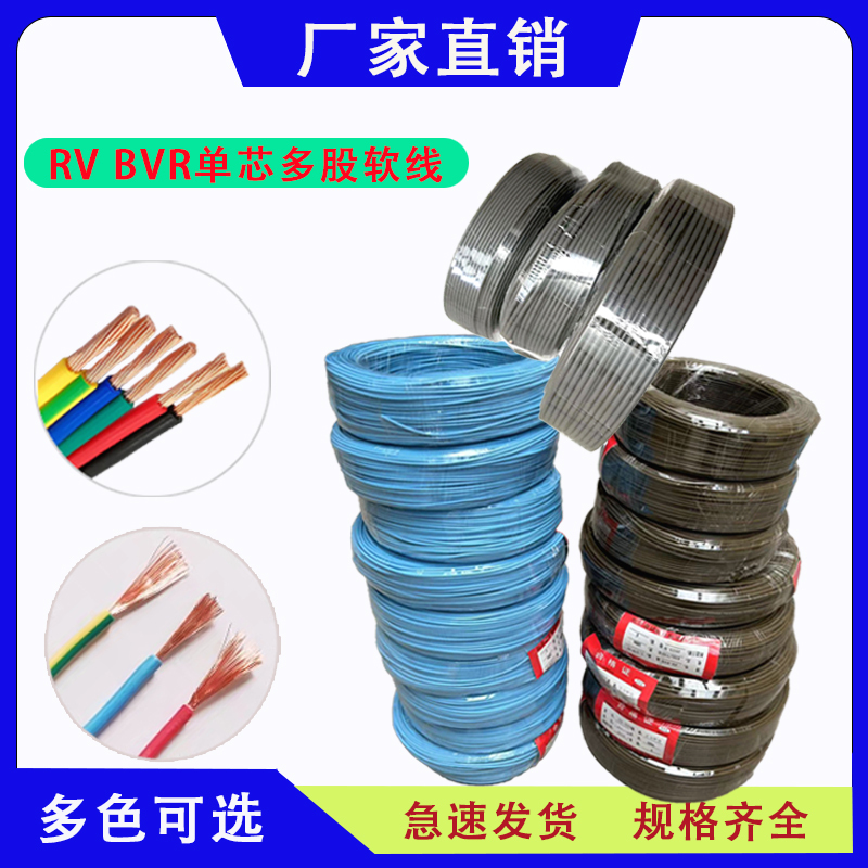 National Standard Wire Rv/Bvr2.5/4/6/10/16 Square Millimeter Light Blue Gray Multi-Strand Flexible Wire Pure Copper Core National Standard Wire Rv/Bvr2.5/4/6/10/16 Square Millimeter Light Blue Gray Multi-Strand Flexible Wire Pure Copper Core