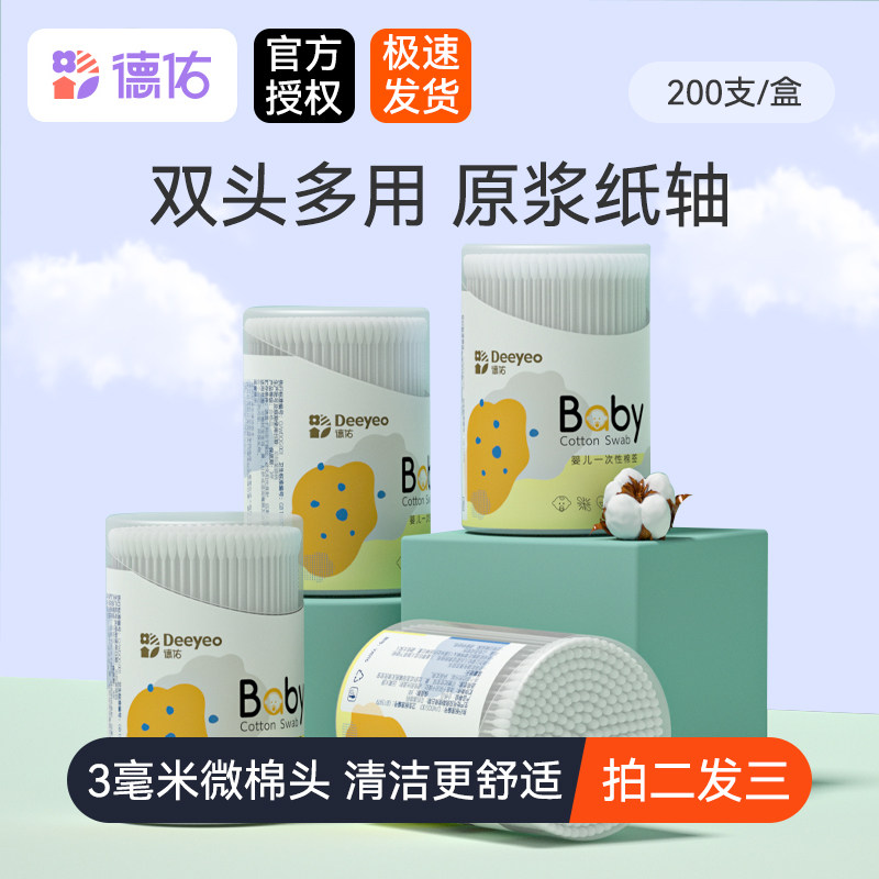 Desyou baby cotton swab earthen spoon baby special nasal poop double head available navel cleaning disposable undiluted cotton special price-Taobao