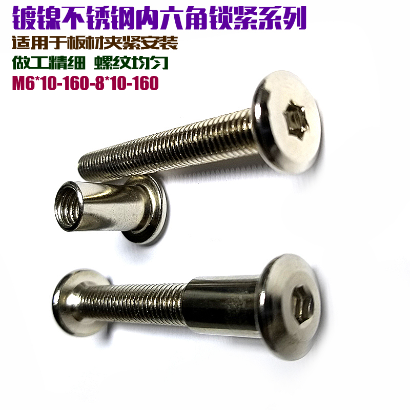 Combined screw plated nickel to lock bolt inner hexagon splint clamping screw furniture wood board butt screws m6 8