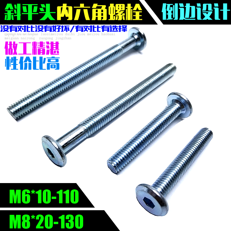 National standard furniture screw hexagonal screw oblique flat head hexagonal children's bed sofa m6 big head wood screw