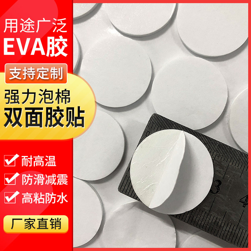Sponge tape Eva adhesive single - sided sponge backrubber high temperature foam - resistant Eva double - sided adhesive anti - slip gasket tape