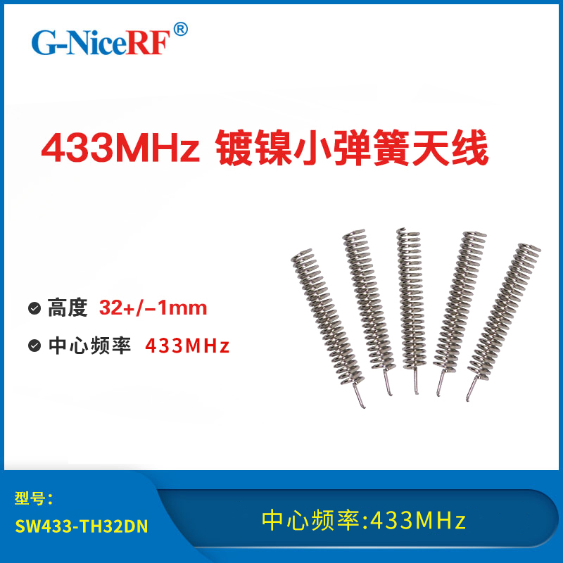 SW433-TH32DN nickel-plated spring antenna 433M antenna-Taobao