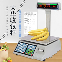 Dahua electronic scale weighing cashier all-in-one fruit supermarket Malatang maozai Deli restaurant cold food electronic scale
